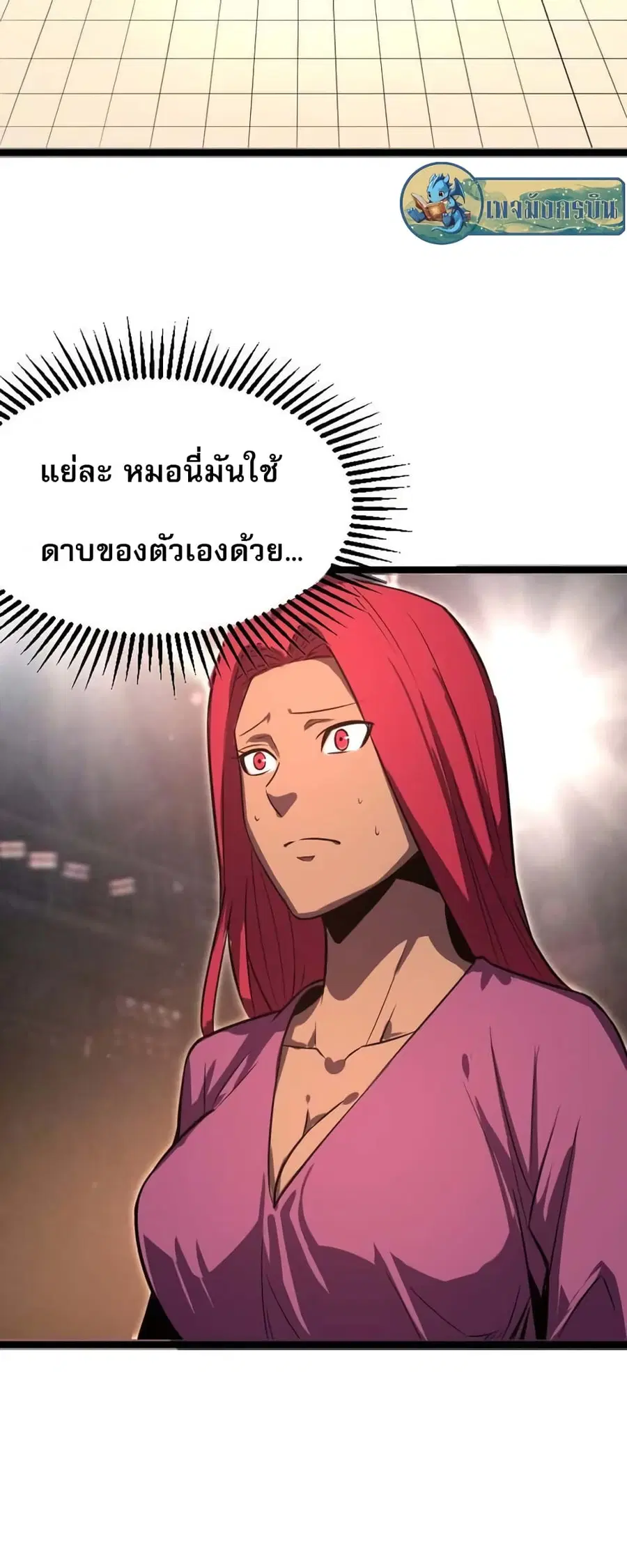 I Rely on OCD to Become the King ตอนที่ 26 หน้า 3