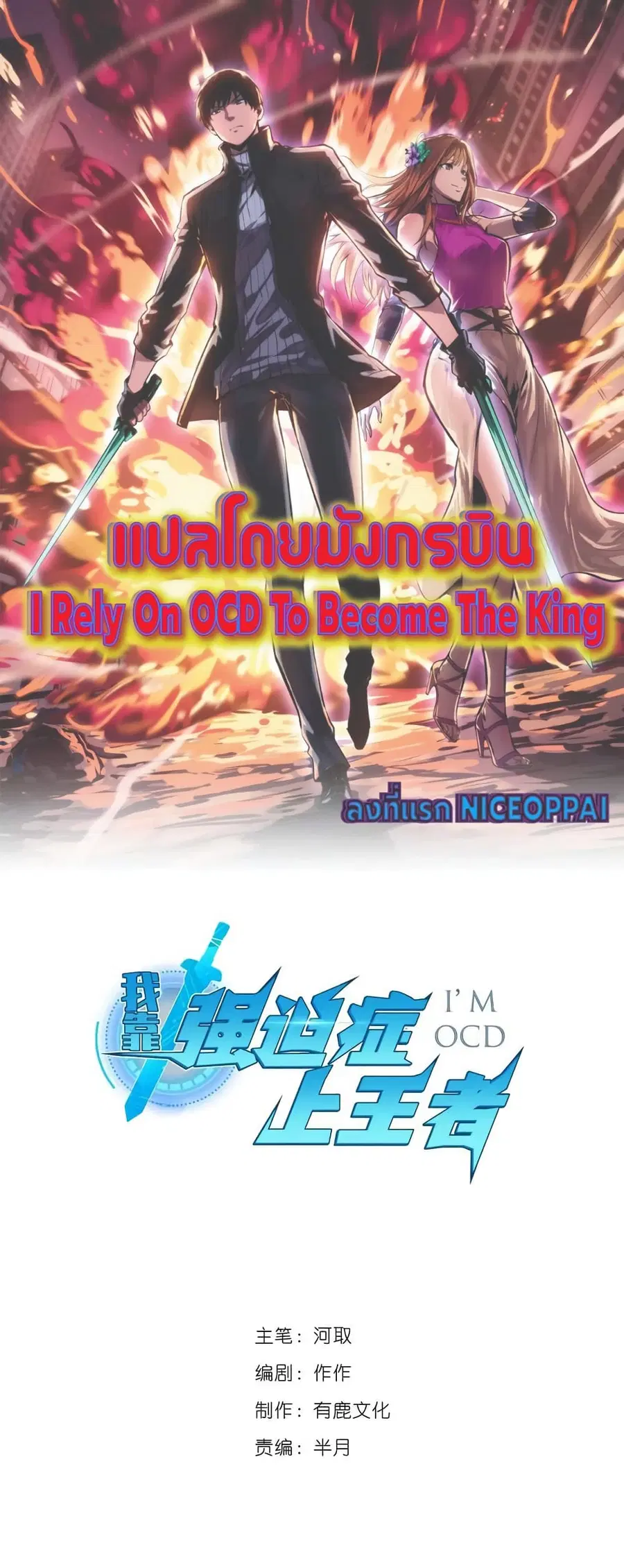 I Rely on OCD to Become the King ตอนที่ 27 หน้า 1