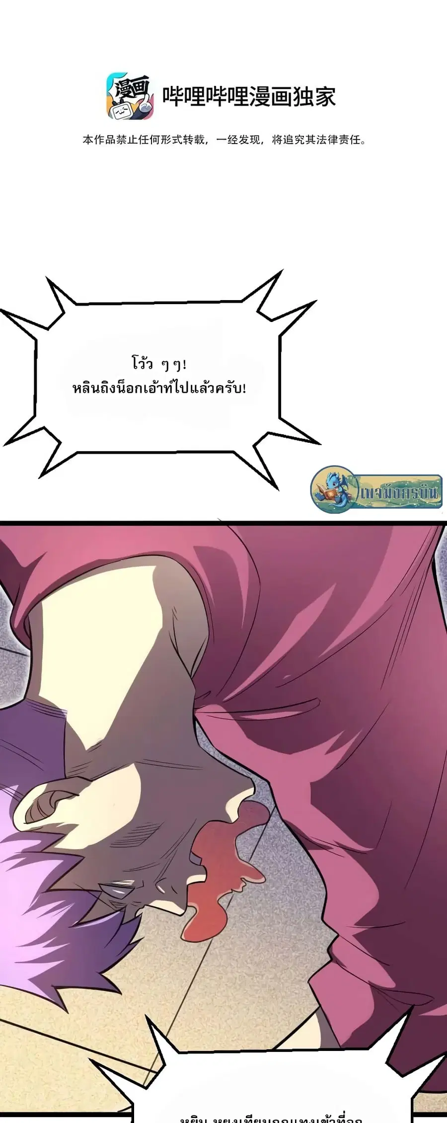 I Rely on OCD to Become the King ตอนที่ 27 หน้า 2