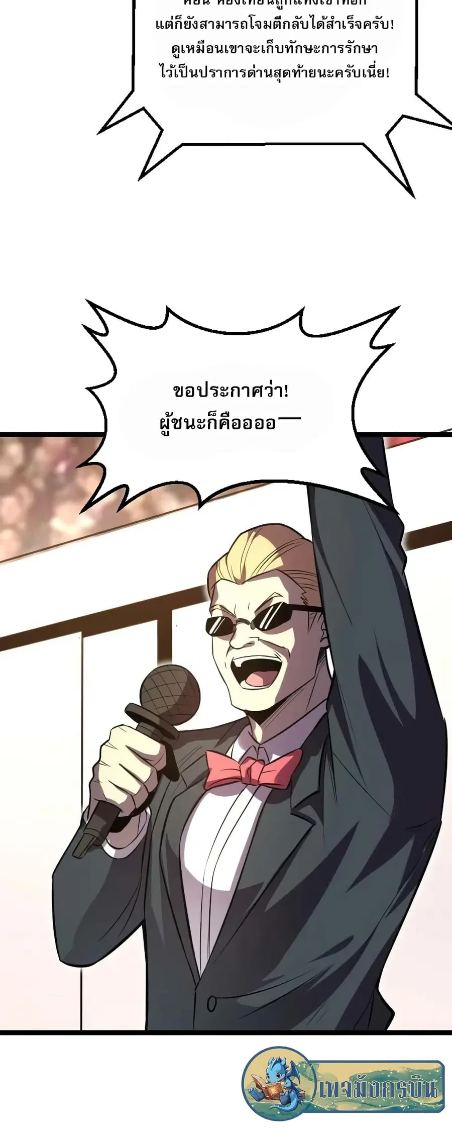 I Rely on OCD to Become the King ตอนที่ 27 หน้า 3
