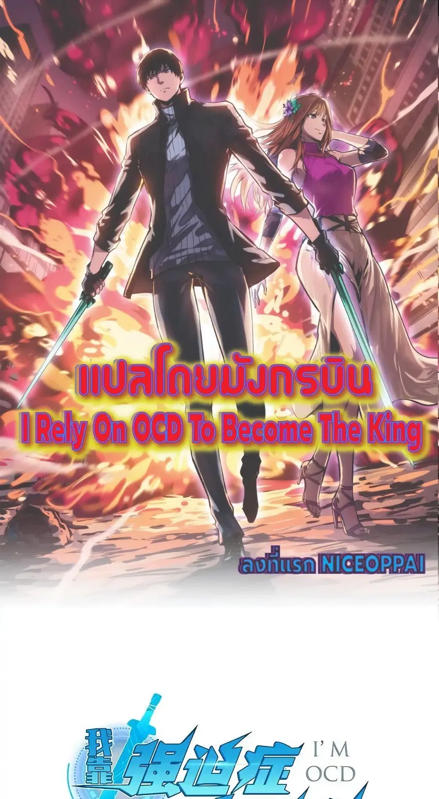 I Rely on OCD to Become the King ตอนที่ 29 หน้า 1