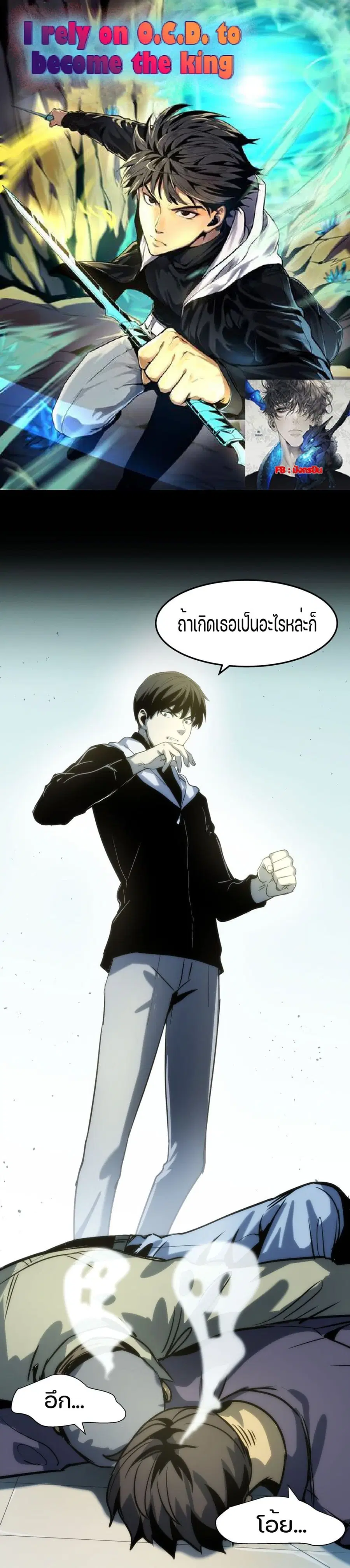 I Rely on OCD to Become the King ตอนที่ 3 หน้า 1
