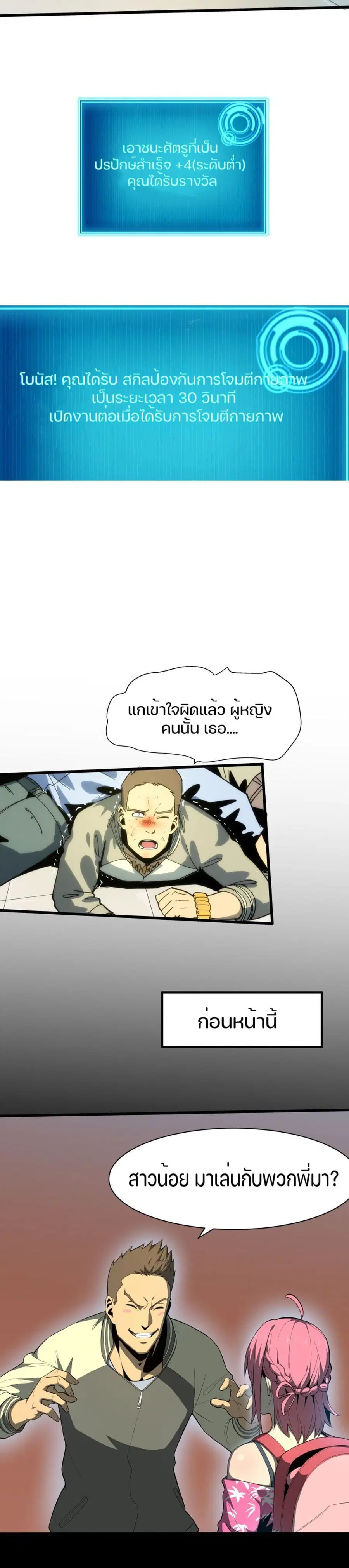 I Rely on OCD to Become the King ตอนที่ 3 หน้า 2