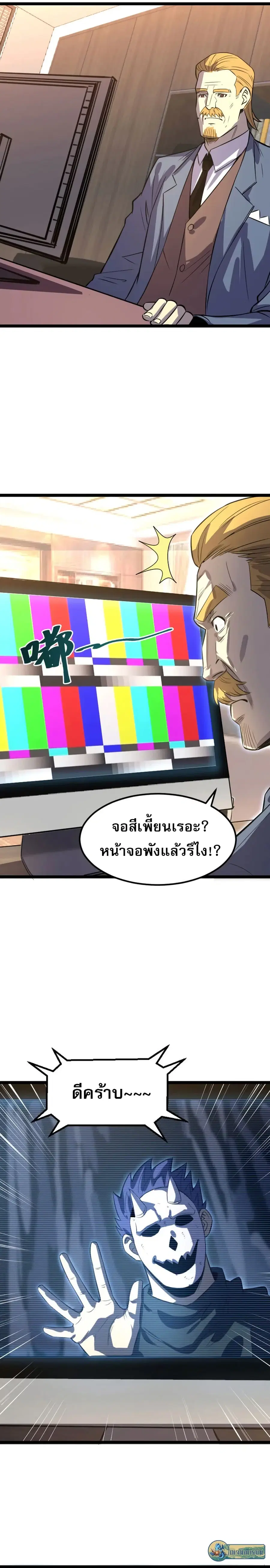 I Rely on OCD to Become the King ตอนที่ 30 หน้า 2