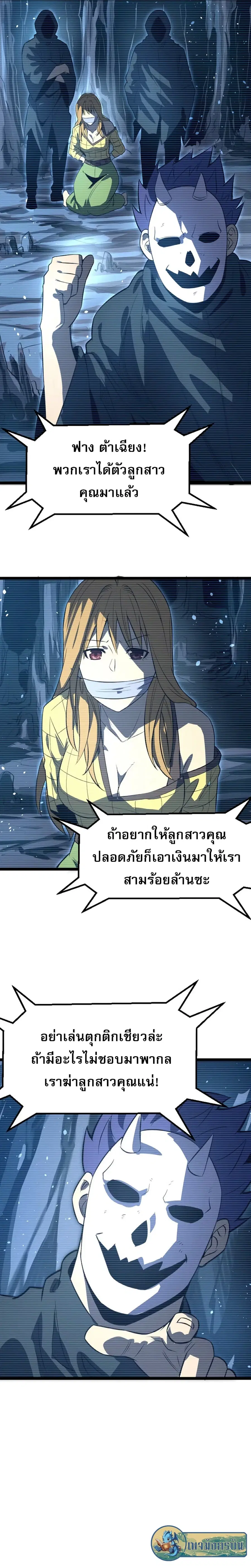 I Rely on OCD to Become the King ตอนที่ 30 หน้า 3