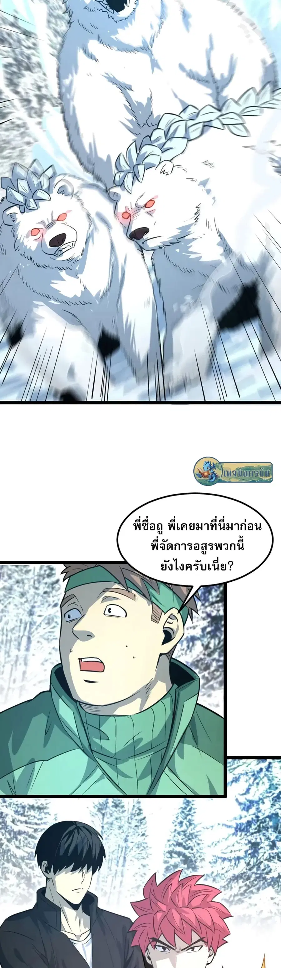I Rely on OCD to Become the King ตอนที่ 31 หน้า 3