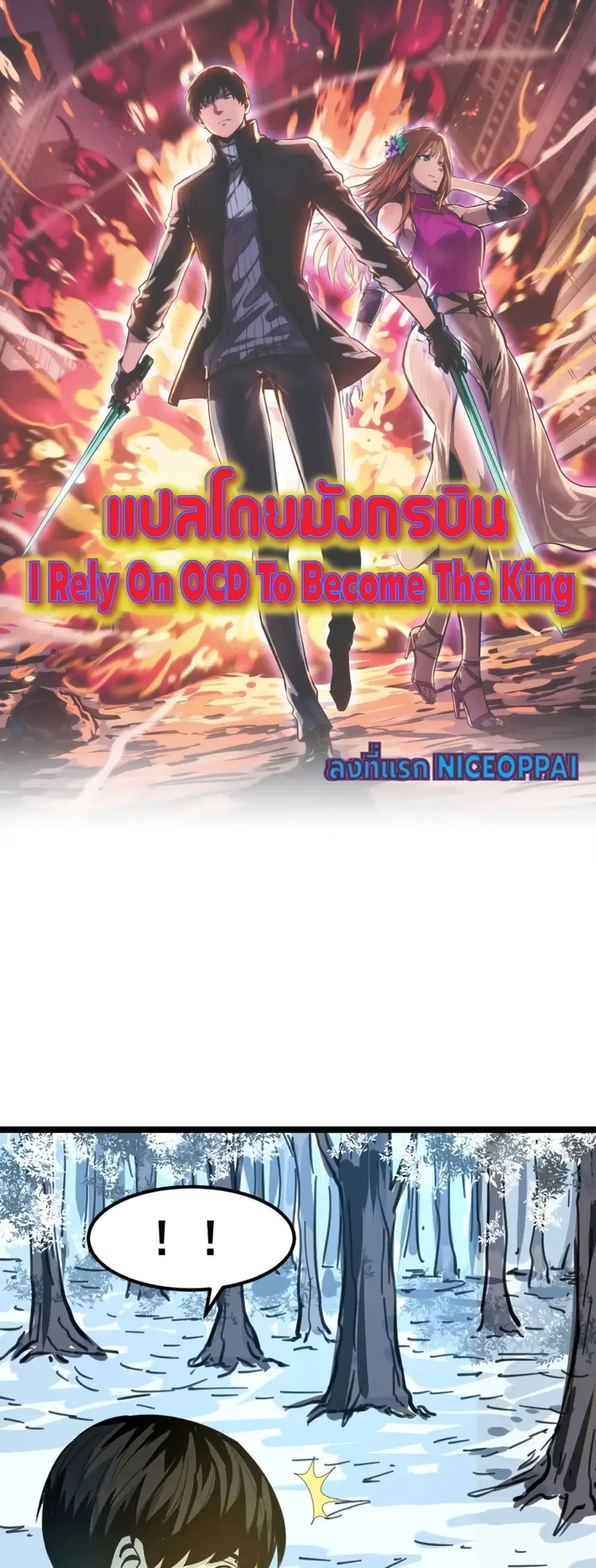 I Rely on OCD to Become the King ตอนที่ 32 หน้า 1