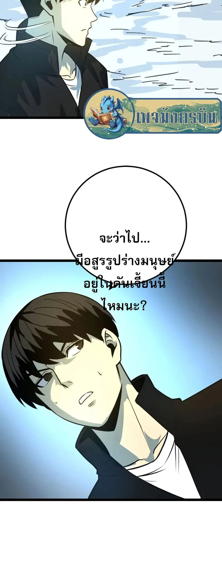 I Rely on OCD to Become the King ตอนที่ 32 หน้า 2