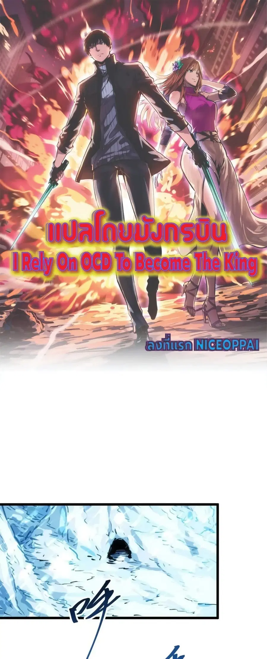 I Rely on OCD to Become the King ตอนที่ 34 หน้า 1
