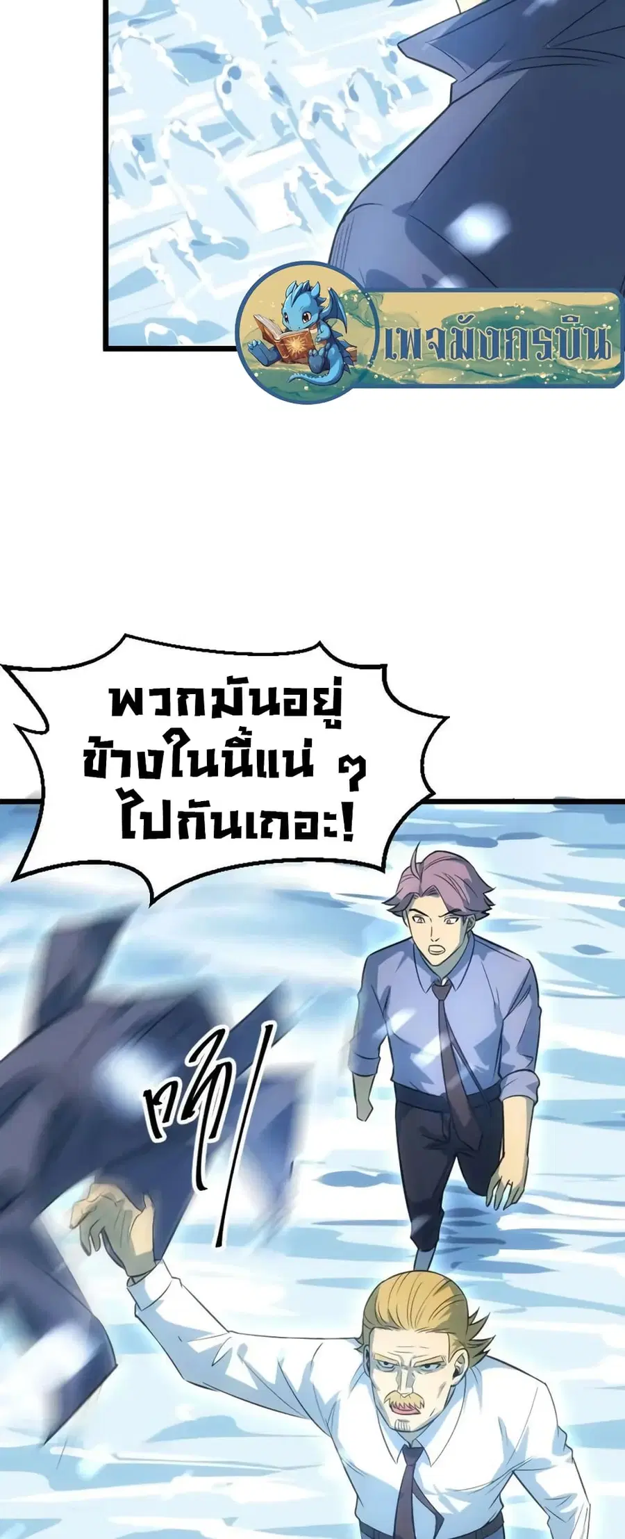 I Rely on OCD to Become the King ตอนที่ 34 หน้า 3