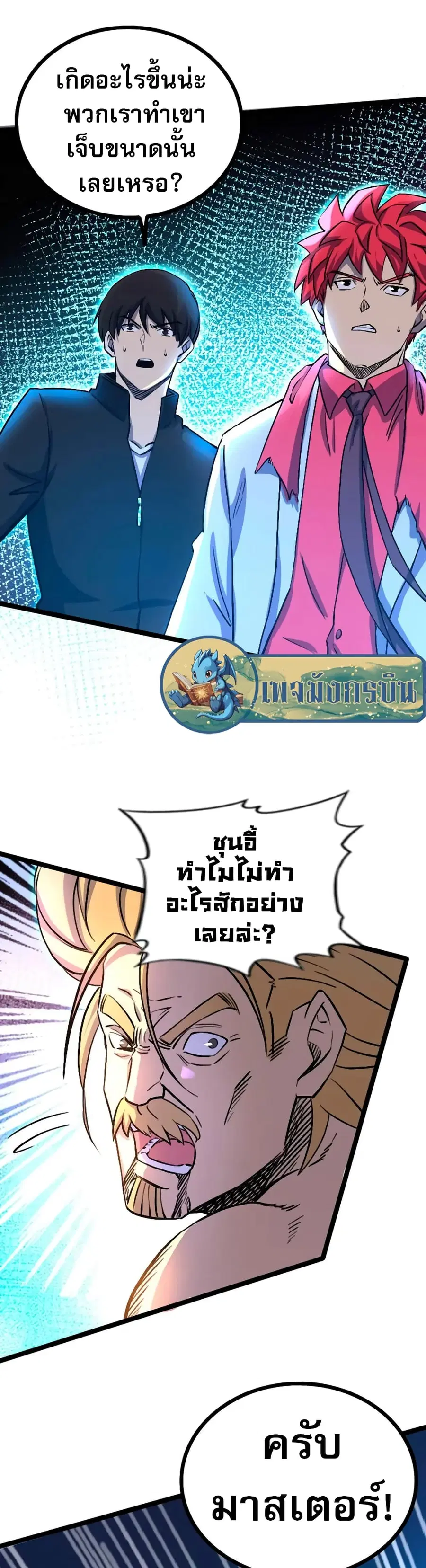 I Rely on OCD to Become the King ตอนที่ 35 หน้า 2
