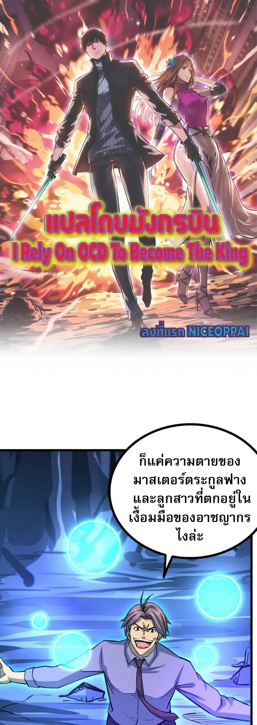 I Rely on OCD to Become the King ตอนที่ 37 หน้า 1