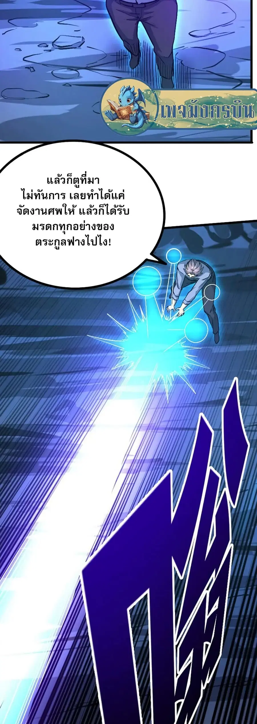 I Rely on OCD to Become the King ตอนที่ 37 หน้า 2