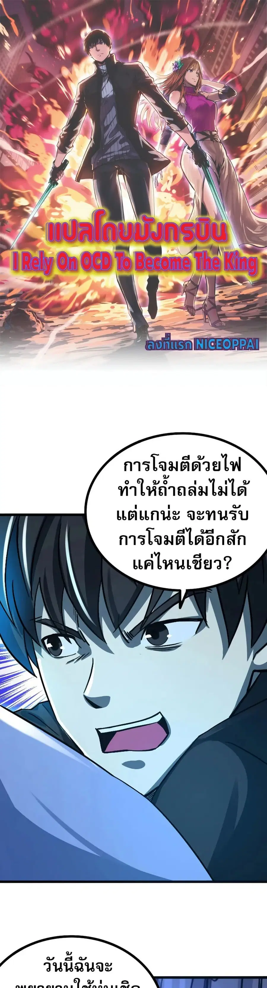 I Rely on OCD to Become the King ตอนที่ 38 หน้า 1