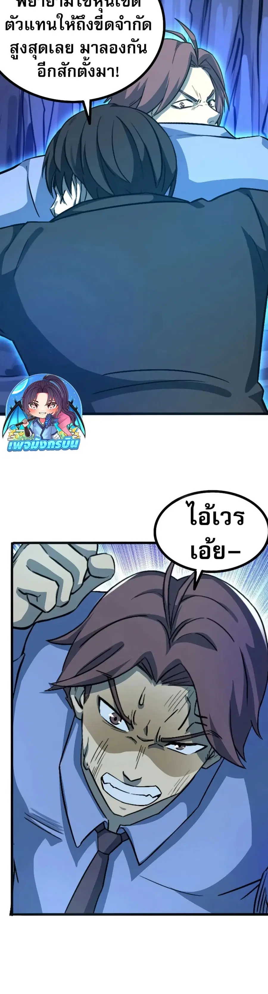 I Rely on OCD to Become the King ตอนที่ 38 หน้า 2