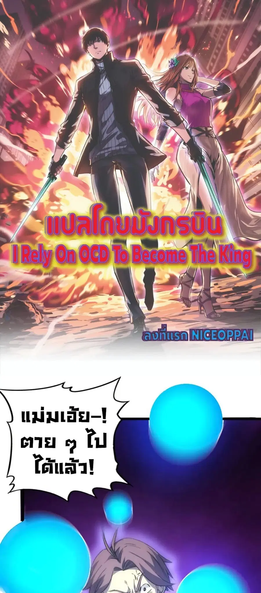I Rely on OCD to Become the King ตอนที่ 39 หน้า 1