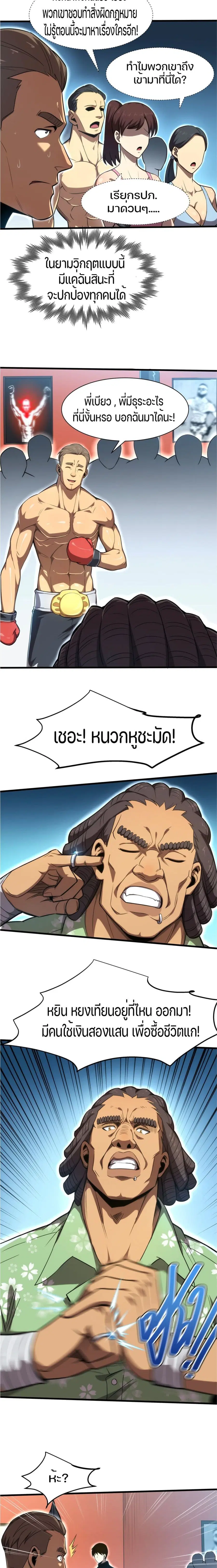 I Rely on OCD to Become the King ตอนที่ 4 หน้า 3