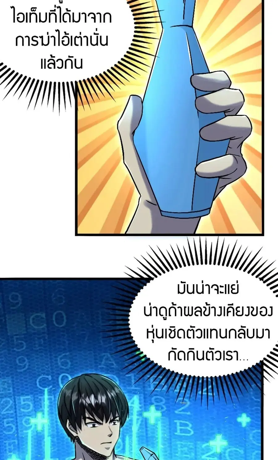 I Rely on OCD to Become the King ตอนที่ 40 หน้า 2