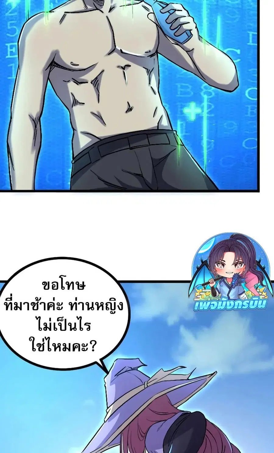 I Rely on OCD to Become the King ตอนที่ 40 หน้า 3