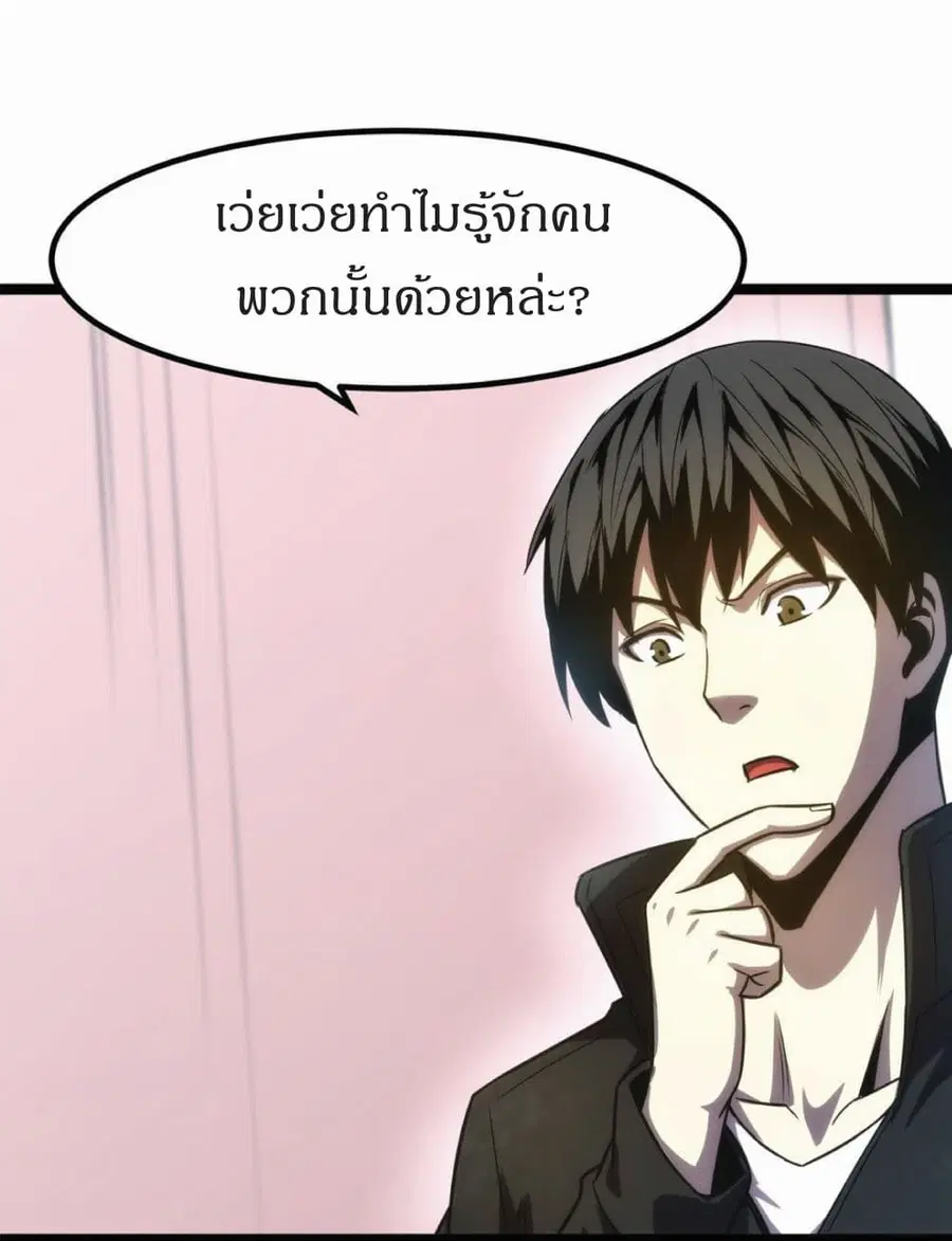 I Rely on OCD to Become the King ตอนที่ 7 หน้า 2