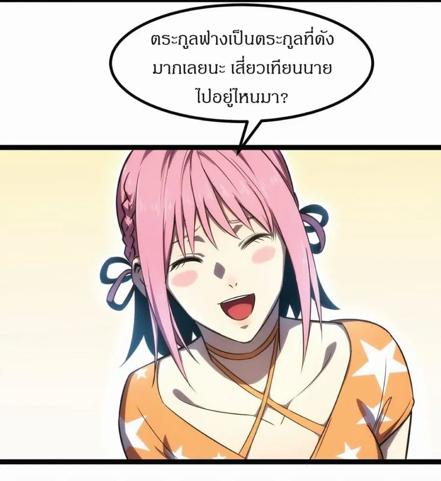 I Rely on OCD to Become the King ตอนที่ 7 หน้า 3