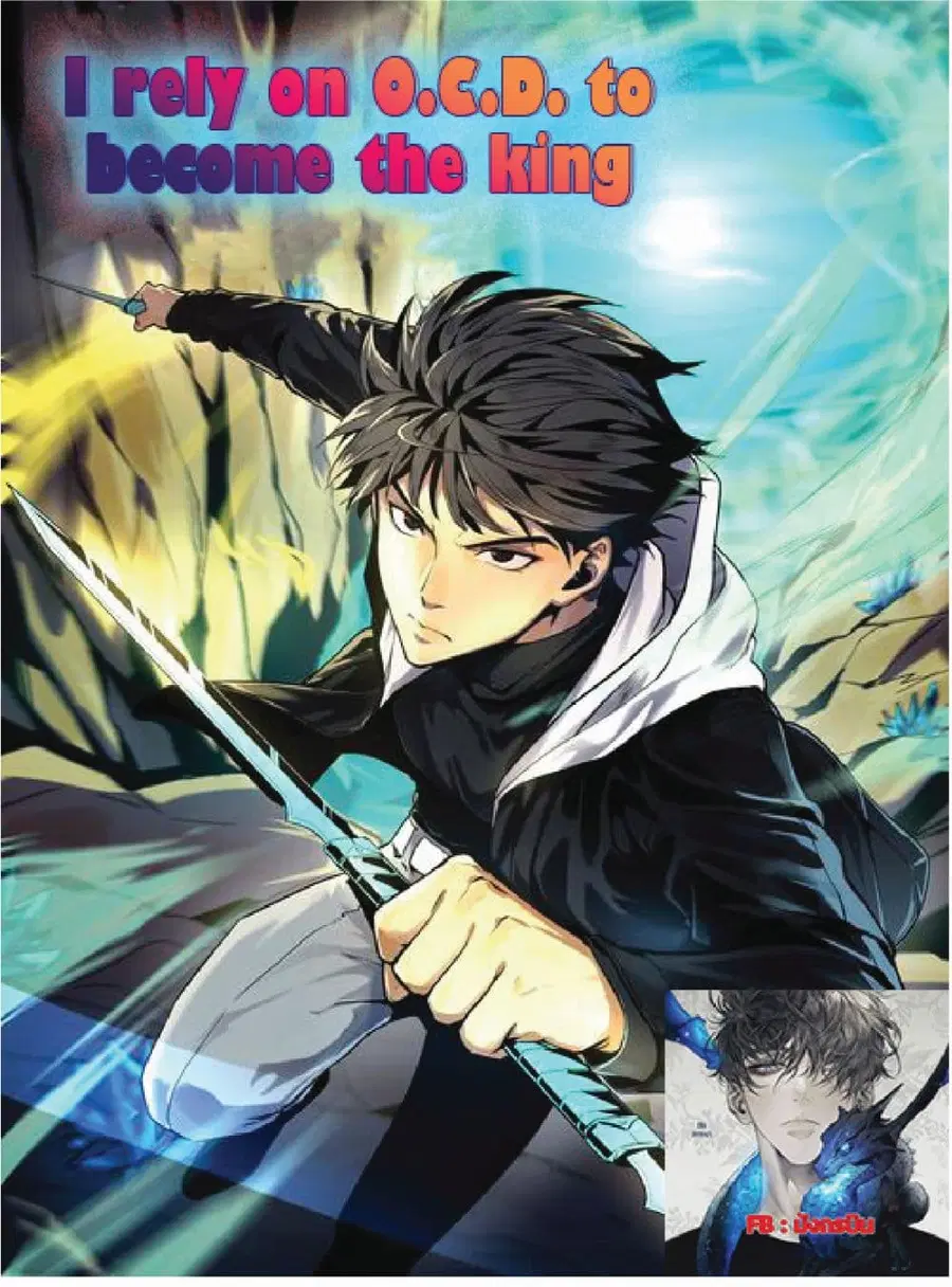 I Rely on OCD to Become the King ตอนที่ 8 หน้า 1