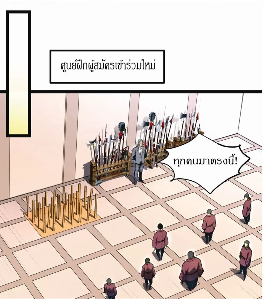 I Rely on OCD to Become the King ตอนที่ 8 หน้า 2