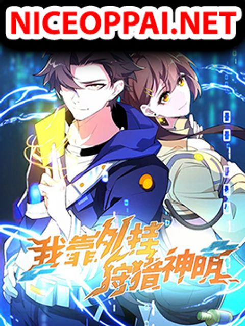 ปก I Rely on Plug-ins to Hunt Gods มังงะจีน แปลไทย