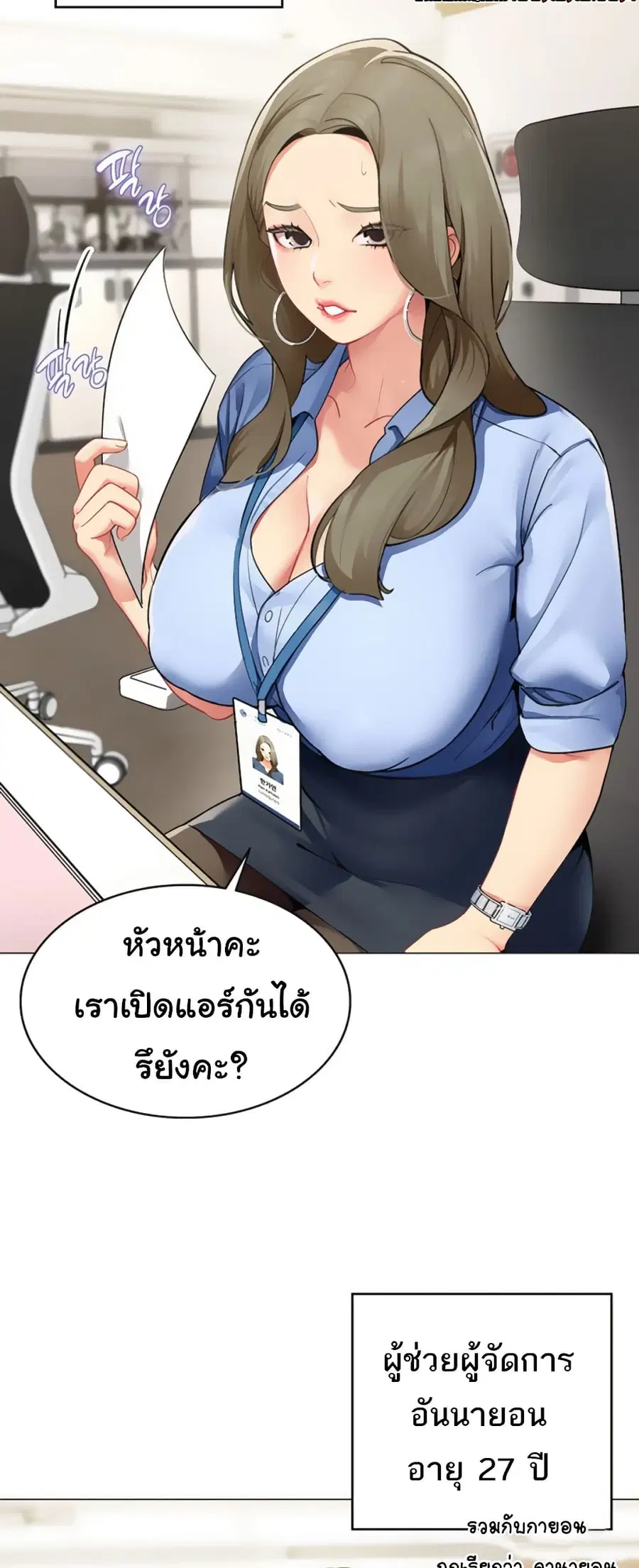 I Report Regarding Gender ตอนที่ 1 หน้า 3