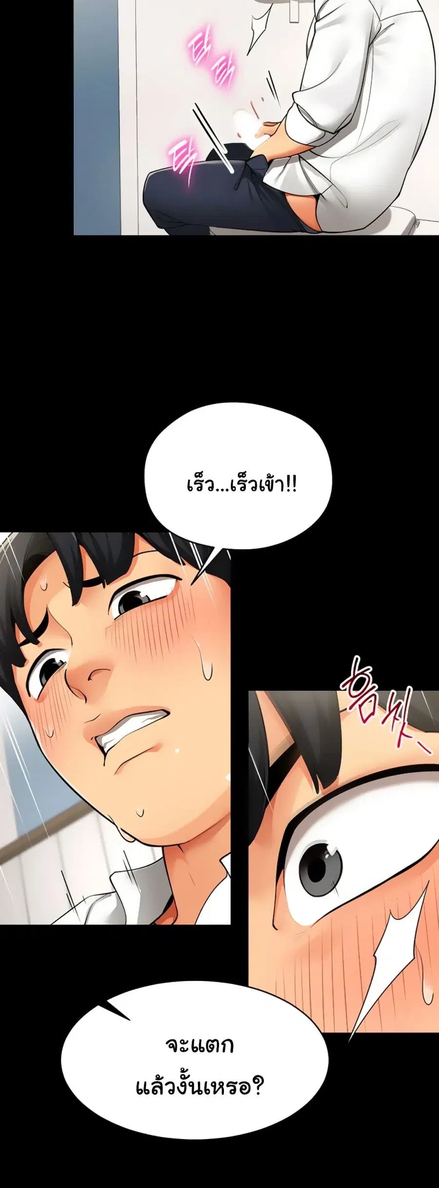 I Report Regarding Gender ตอนที่ 2 หน้า 2