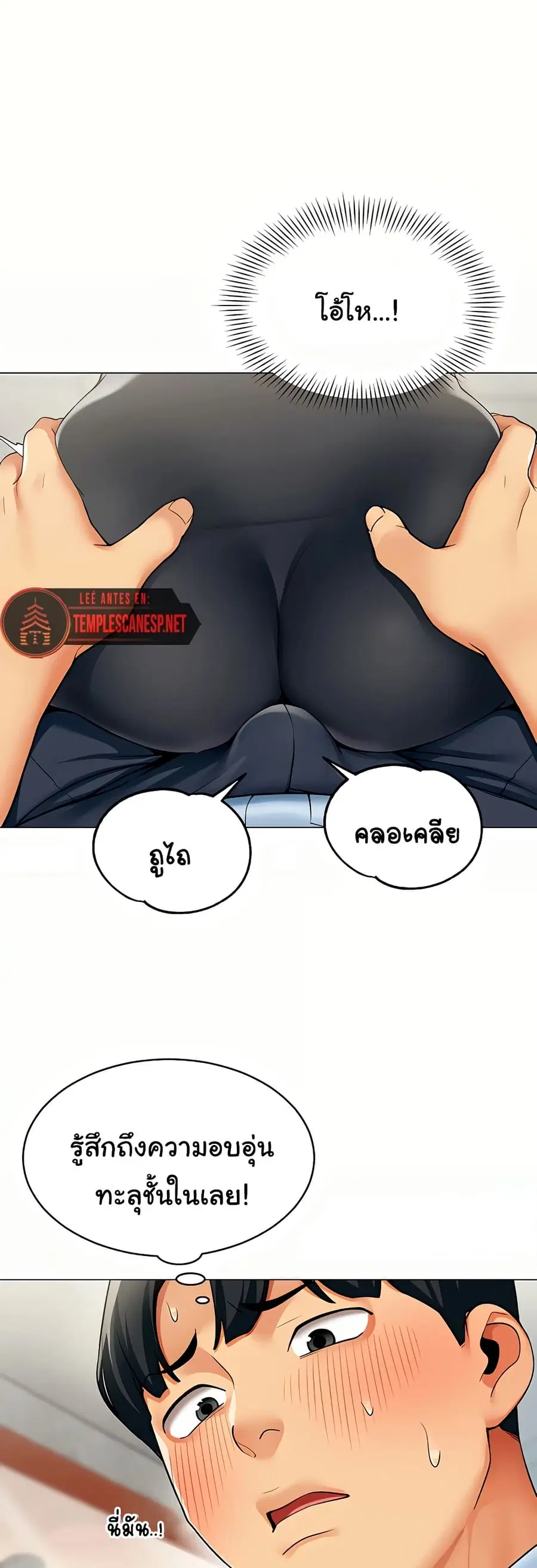 I Report Regarding Gender ตอนที่ 3 หน้า 1