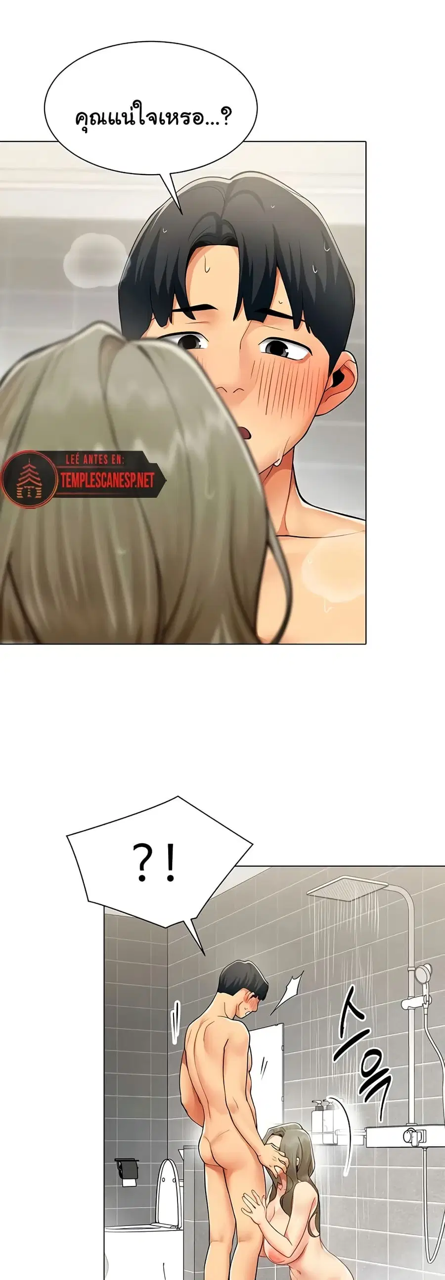 I Report Regarding Gender ตอนที่ 5 หน้า 2