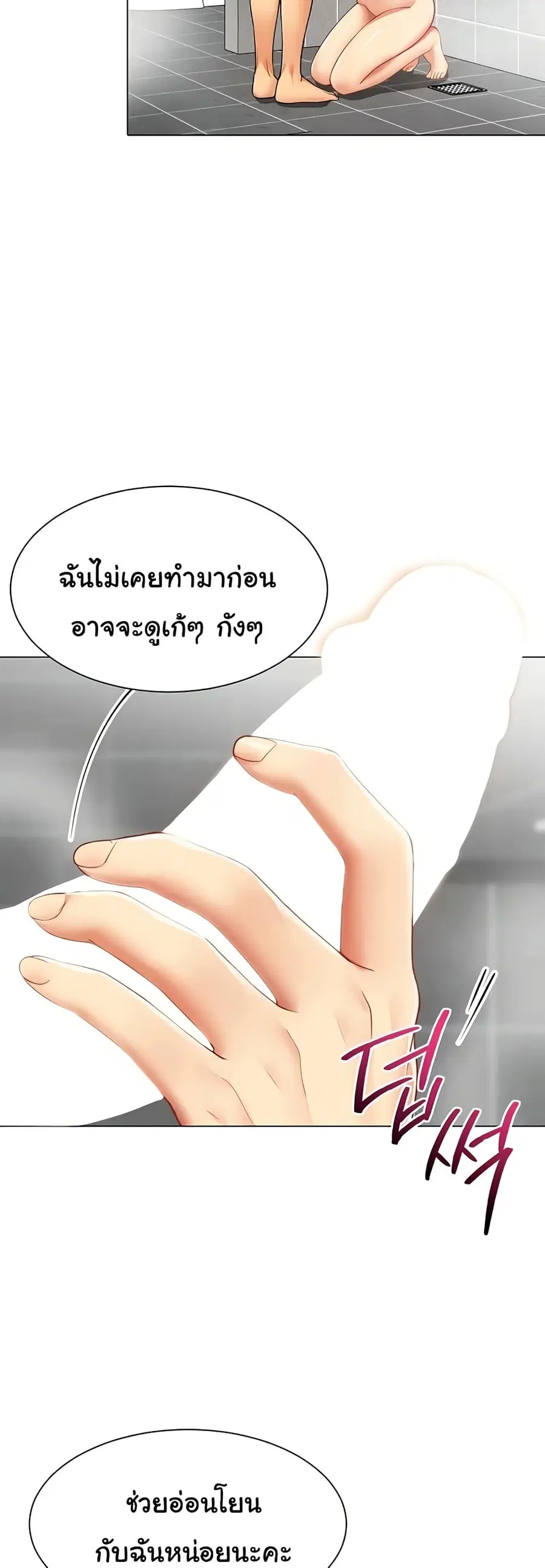 I Report Regarding Gender ตอนที่ 5 หน้า 3