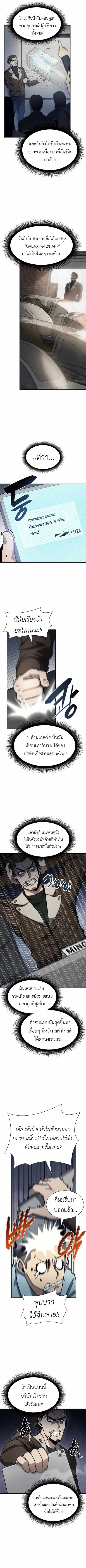 I Returned as an FFF-Class Witch Doctor ตอนที่ 12 หน้า 2
