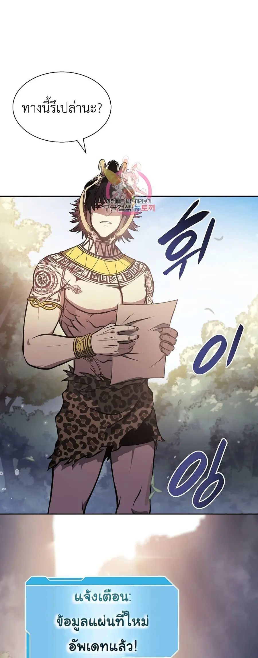 I Returned as an FFF-Class Witch Doctor ตอนที่ 17 หน้า 1