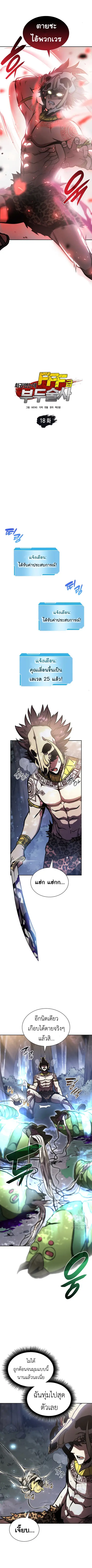 I Returned as an FFF-Class Witch Doctor ตอนที่ 18 หน้า 2