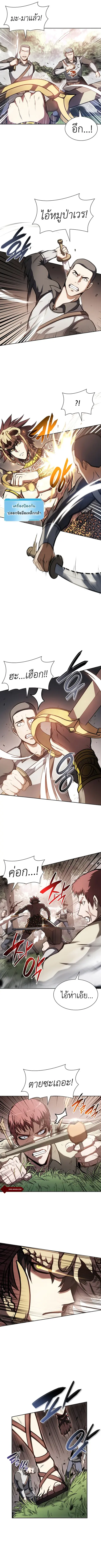 I Returned as an FFF-Class Witch Doctor ตอนที่ 19 หน้า 2
