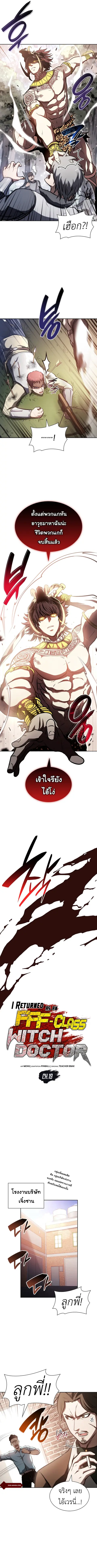 I Returned as an FFF-Class Witch Doctor ตอนที่ 19 หน้า 3