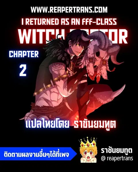 I Returned as an FFF-Class Witch Doctor ตอนที่ 2 หน้า 1