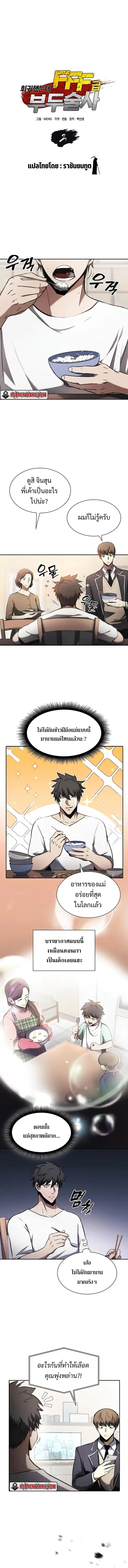 I Returned as an FFF-Class Witch Doctor ตอนที่ 2 หน้า 2