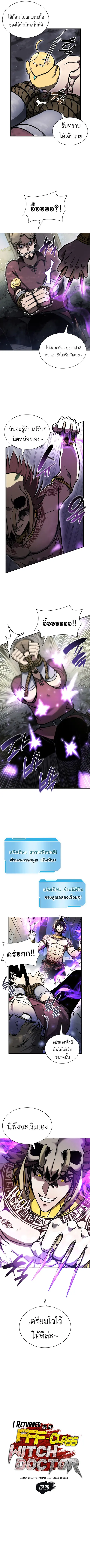 I Returned as an FFF-Class Witch Doctor ตอนที่ 20 หน้า 2