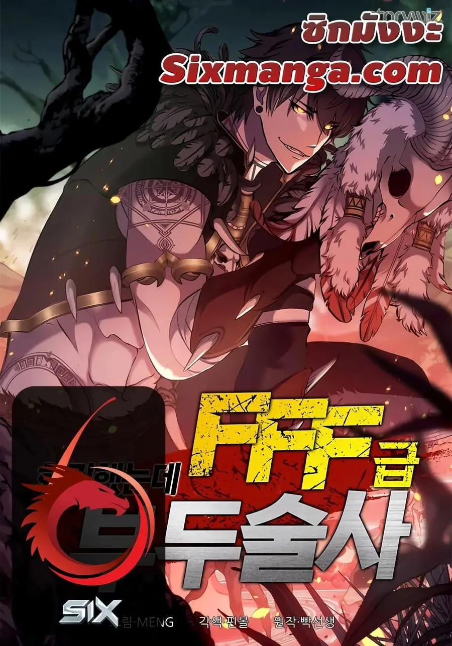 I Returned as an FFF-Class Witch Doctor ตอนที่ 21 หน้า 1