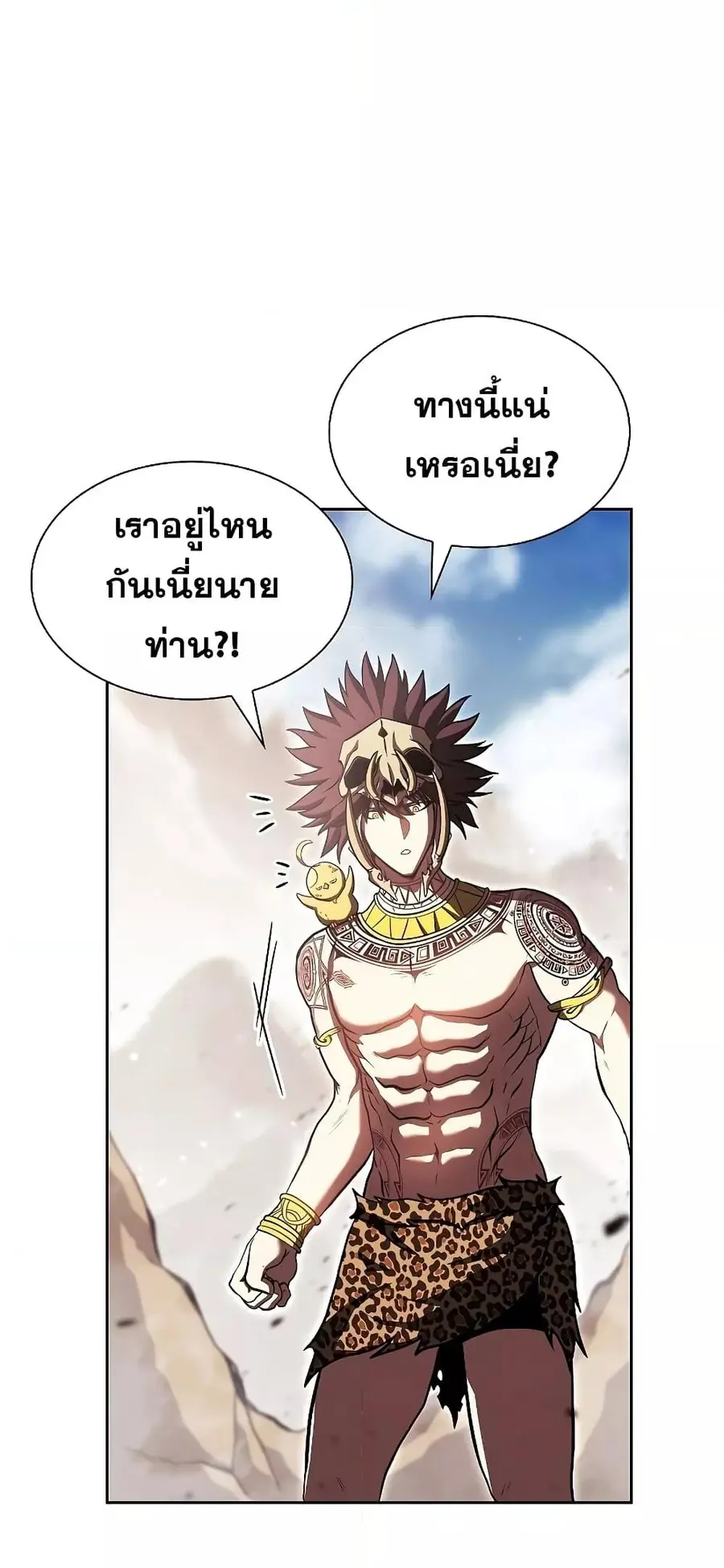 I Returned as an FFF-Class Witch Doctor ตอนที่ 21 หน้า 2
