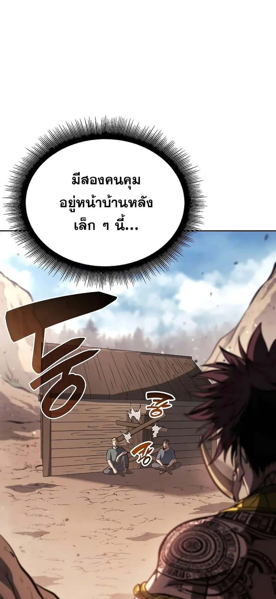 I Returned as an FFF-Class Witch Doctor ตอนที่ 21 หน้า 3