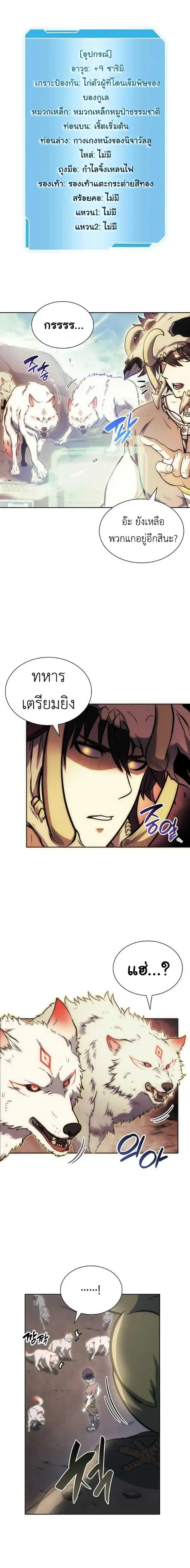 I Returned as an FFF-Class Witch Doctor ตอนที่ 22 หน้า 3