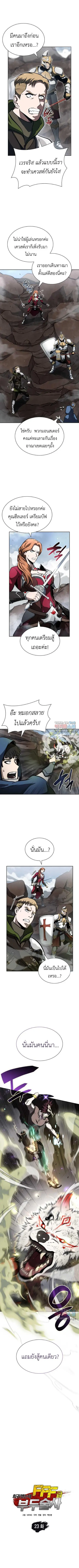 I Returned as an FFF-Class Witch Doctor ตอนที่ 23 หน้า 2