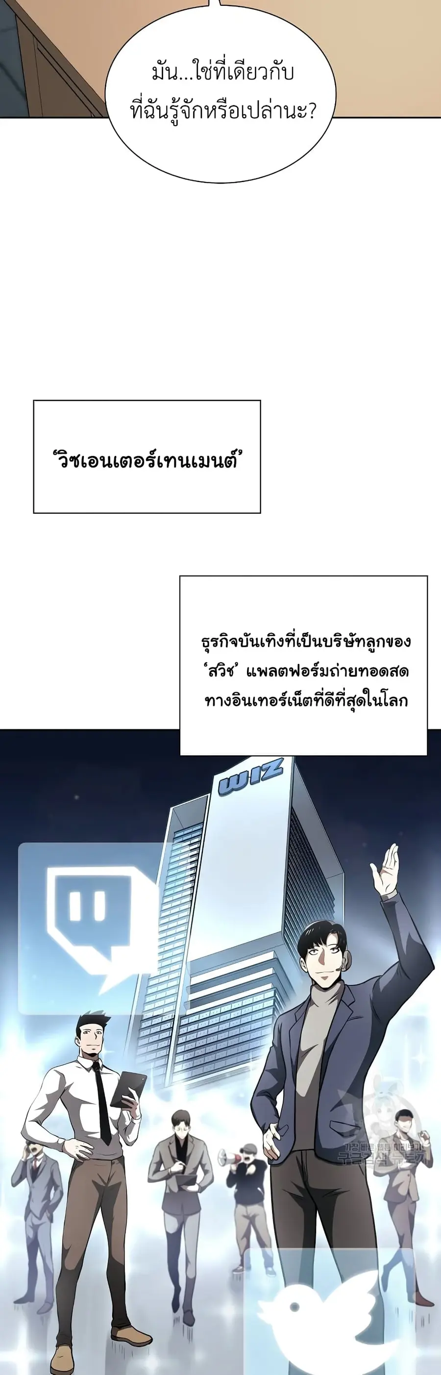 I Returned as an FFF-Class Witch Doctor ตอนที่ 27 หน้า 2