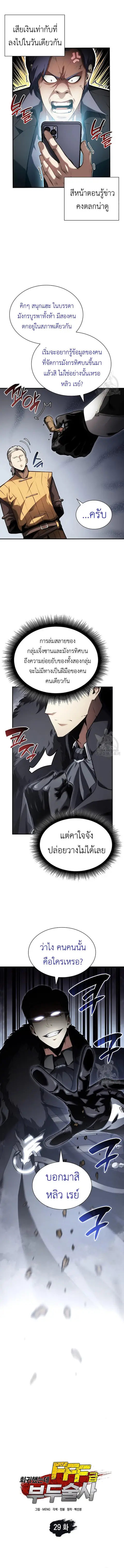I Returned as an FFF-Class Witch Doctor ตอนที่ 29 หน้า 2