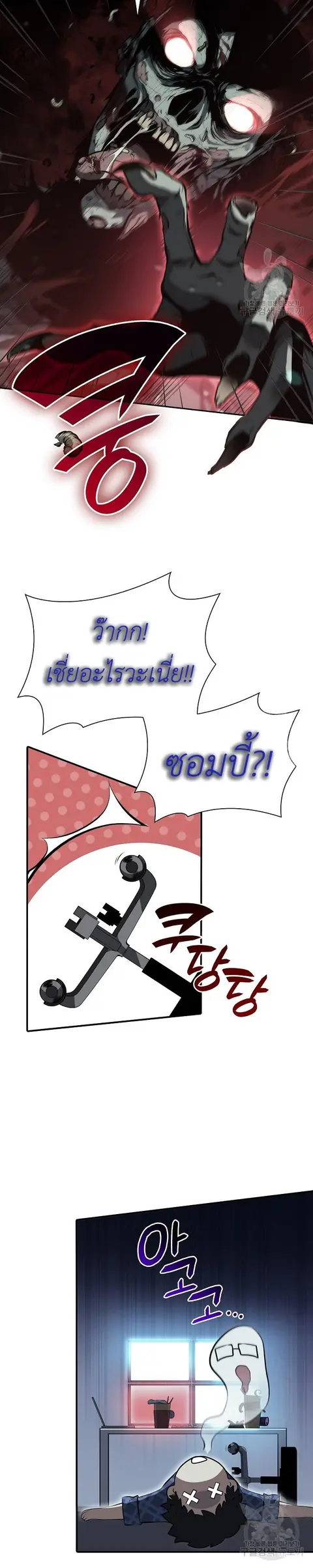 I Returned as an FFF-Class Witch Doctor ตอนที่ 30 หน้า 3