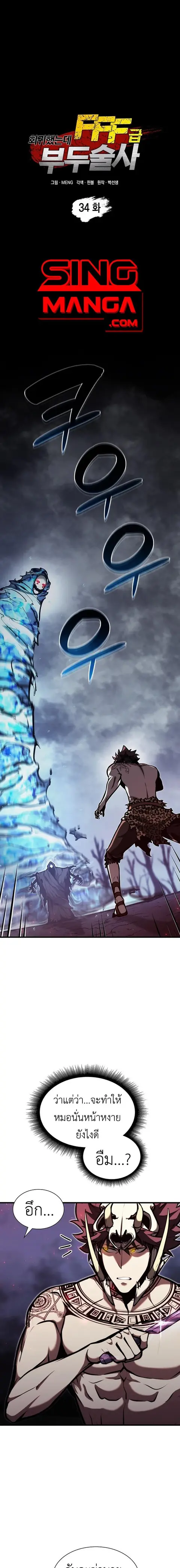 I Returned as an FFF-Class Witch Doctor ตอนที่ 34 หน้า 1